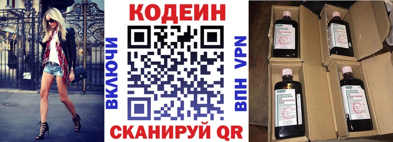Кодеин напиток Lean (лин) Галич